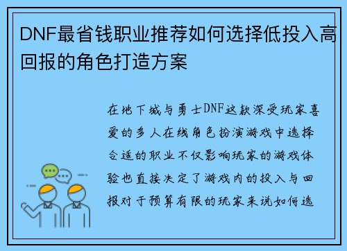 DNF最省钱职业推荐如何选择低投入高回报的角色打造方案