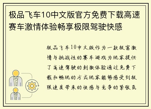极品飞车10中文版官方免费下载高速赛车激情体验畅享极限驾驶快感