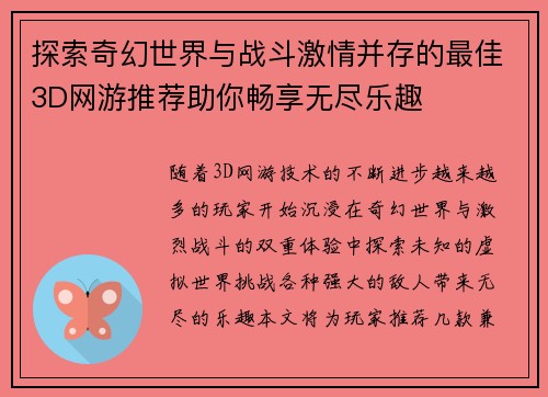 探索奇幻世界与战斗激情并存的最佳3D网游推荐助你畅享无尽乐趣
