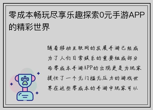 零成本畅玩尽享乐趣探索0元手游APP的精彩世界