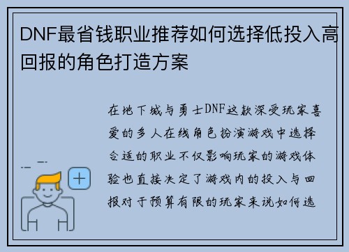 DNF最省钱职业推荐如何选择低投入高回报的角色打造方案