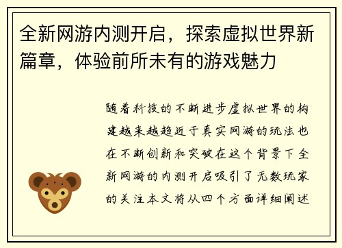 全新网游内测开启，探索虚拟世界新篇章，体验前所未有的游戏魅力