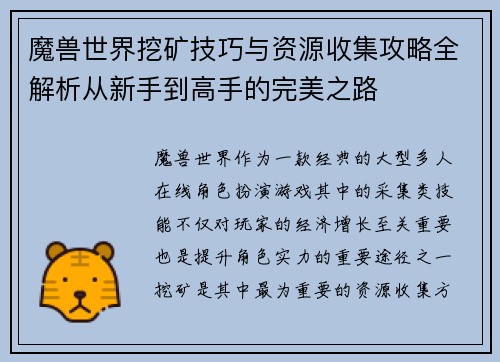 魔兽世界挖矿技巧与资源收集攻略全解析从新手到高手的完美之路